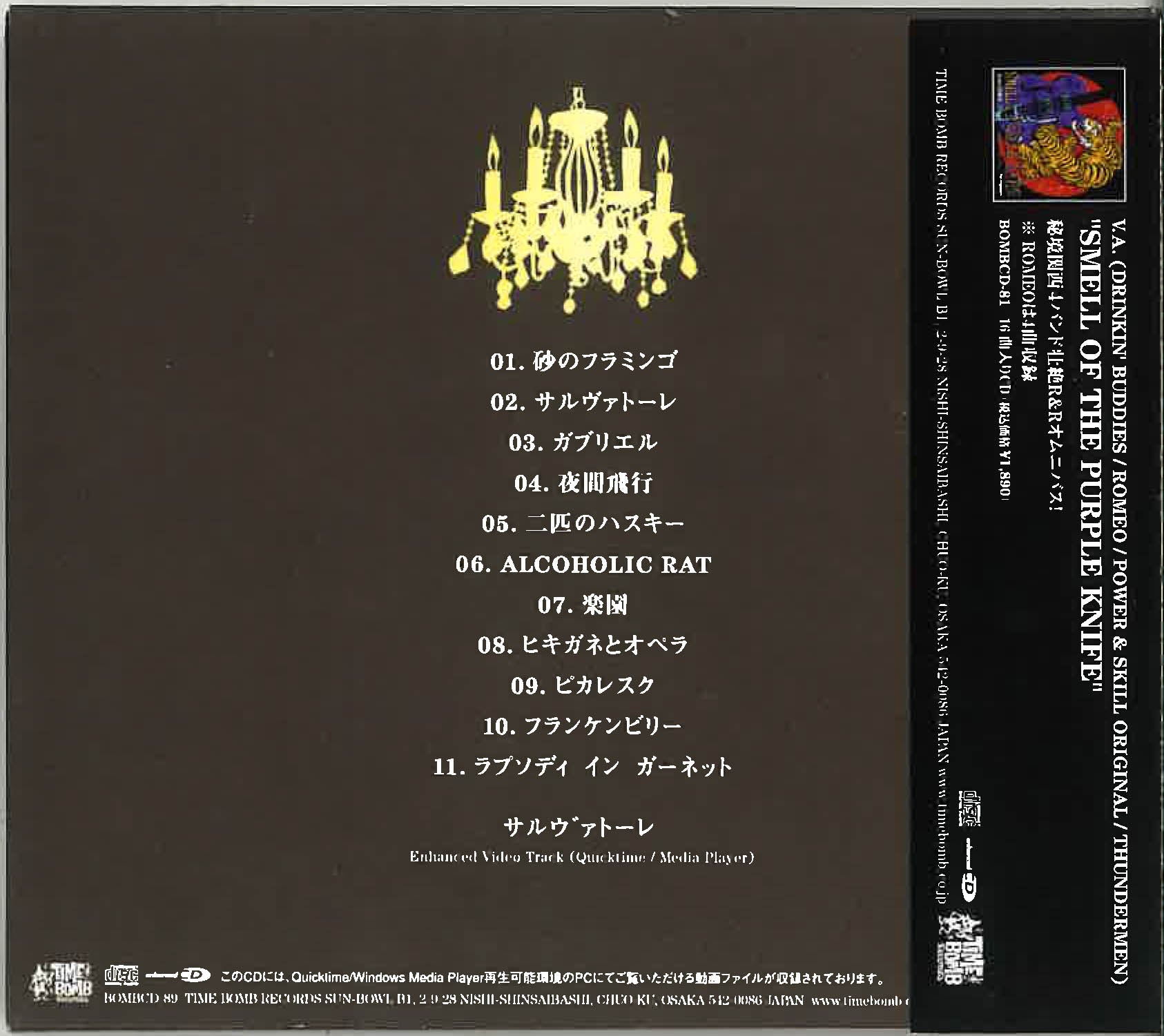 ROMEO (ロメオ) - Night Flyer (日本 タイムボム  限定  デジパックCD / New) 残少！大阪スウィング・ロカビリー'07年唯一アルバム！