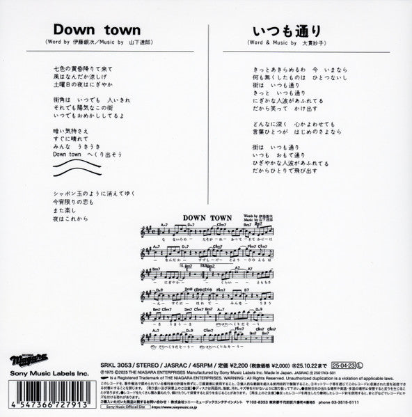 SUGAR BABE (シュガー・ベイブ)  - Down Town (Japan 正規限定再発 7インチ/NEW) '75年シングル