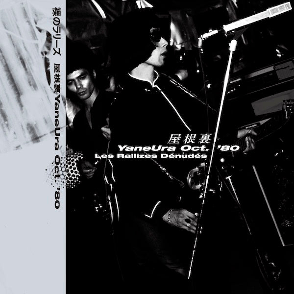 裸のラリーズ (Les Rallizes Dénudés) - 屋根裏 YaneUra Oct. '80 (Japan 限定リリース 2xLP/NEW)