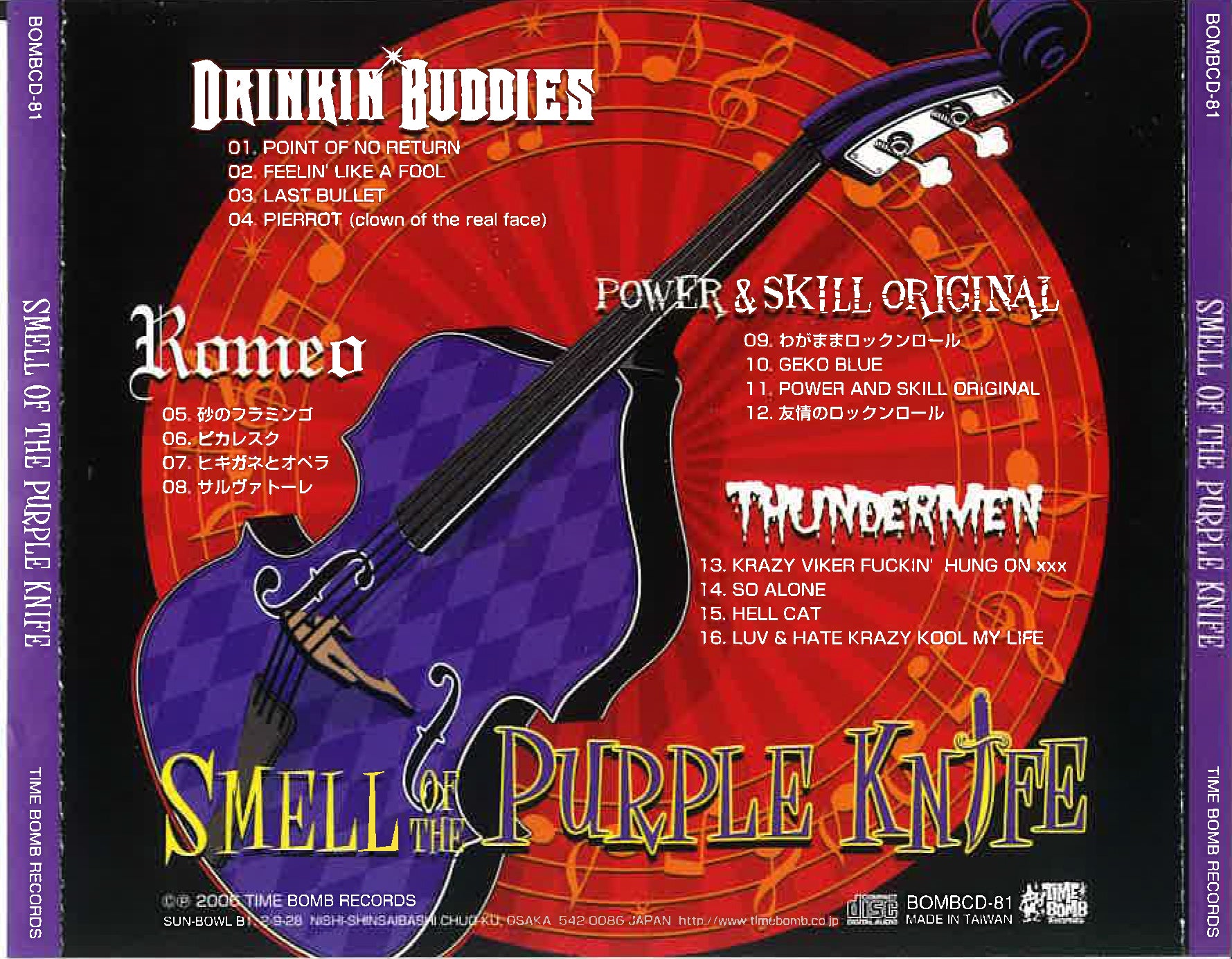 V.A. - Smell Of The Purple Knife (日本 タイムボム  限定 CD/ New) 大阪ロカビリー4バンド・コンピ