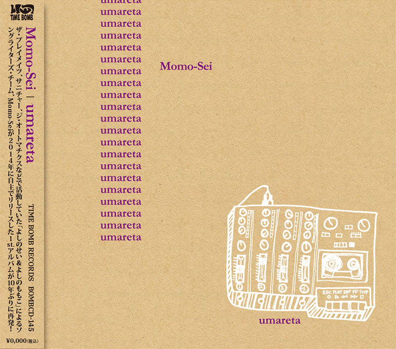 Momo-Sei (モモ・セイ = よしのももこ+よしのせい)  - umareta (日本 ボーナストラック入り全18曲収録、復刻再発 CD/New) '14年 自主1stアルバムの10年ぶりリマスター再発！
