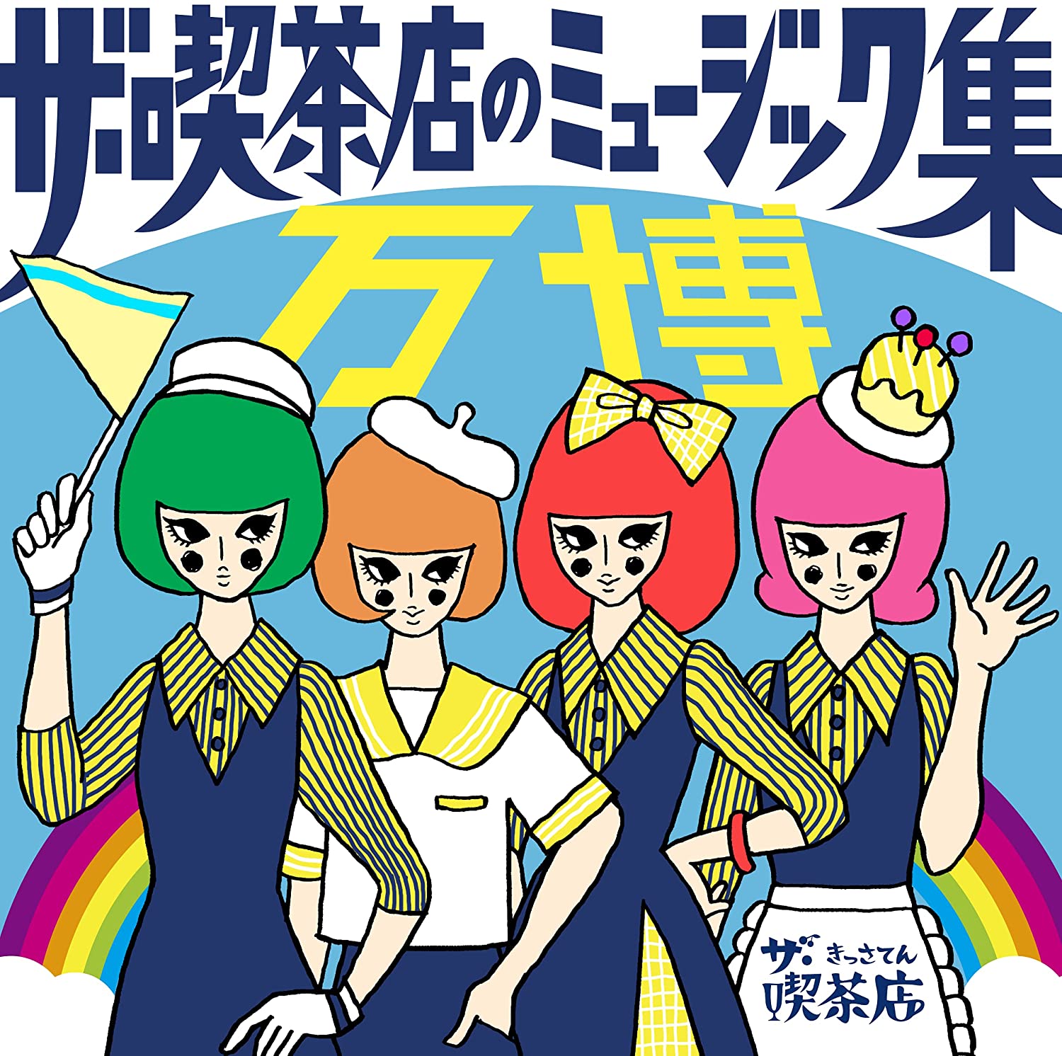 ザ・喫茶店 - ザ・喫茶店のミュージック集 万博 (Japan Orig.CD バッジ付き / New)