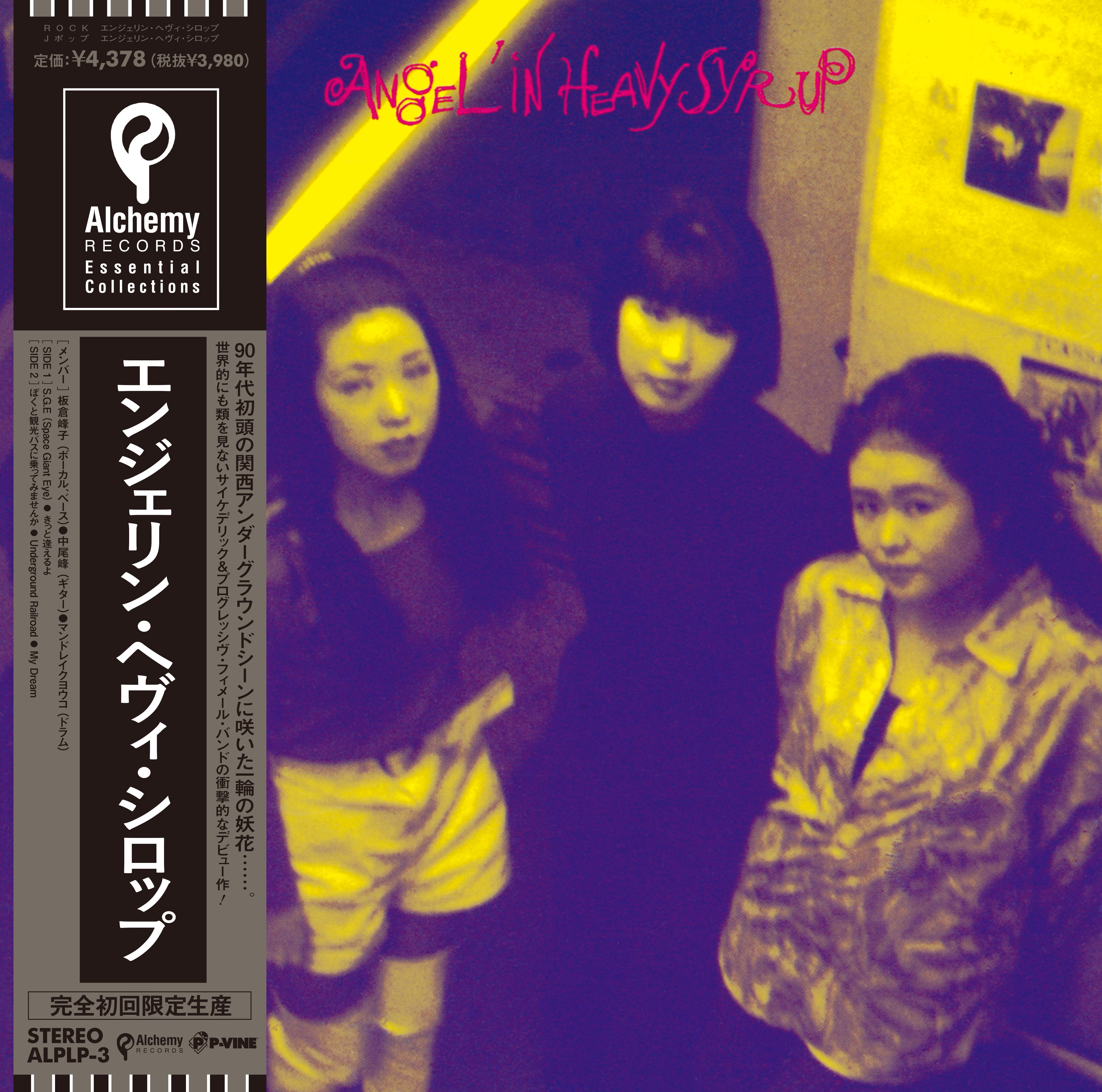 ANGEL'IN HEAVY SYRUP (エンジェリン・ヘヴィ・シロップ ) - S.T. (Japan 初回限定プレス再発 LP+帯 / New)